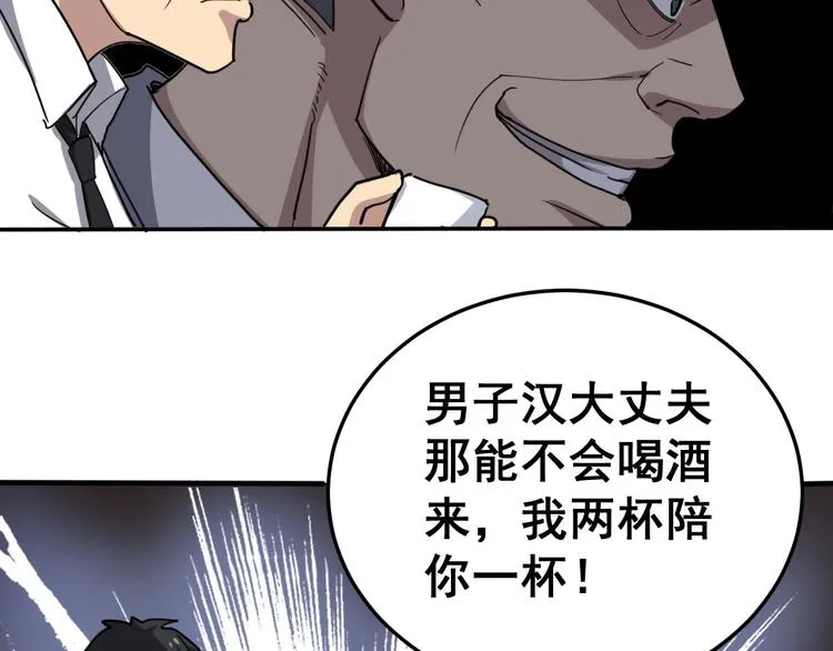 第18话：鸿门宴！ 第94页