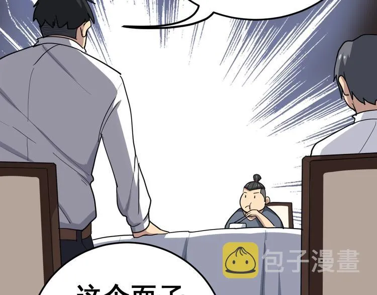 第18话：鸿门宴！ 第95页