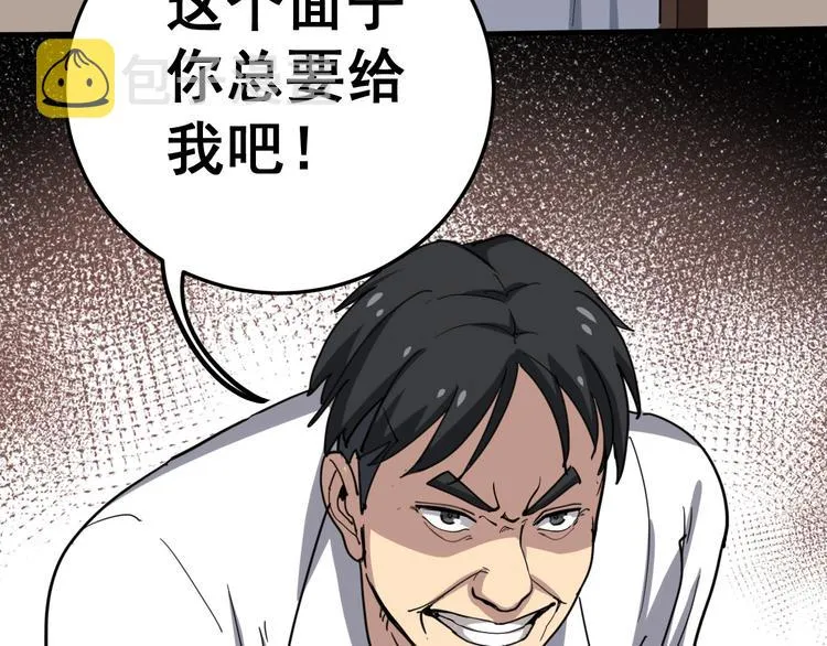 第18话：鸿门宴！ 第96页