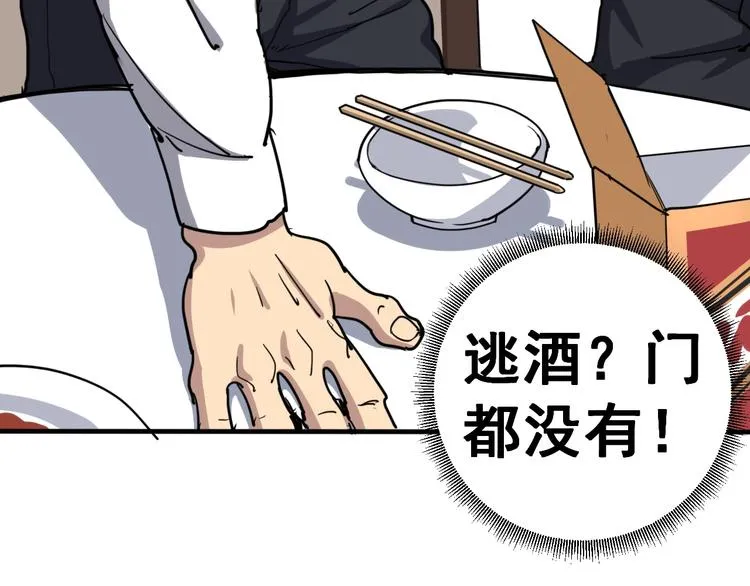 第18话：鸿门宴！ 第98页