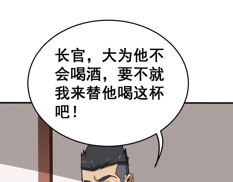 第18话：鸿门宴！ 第99页