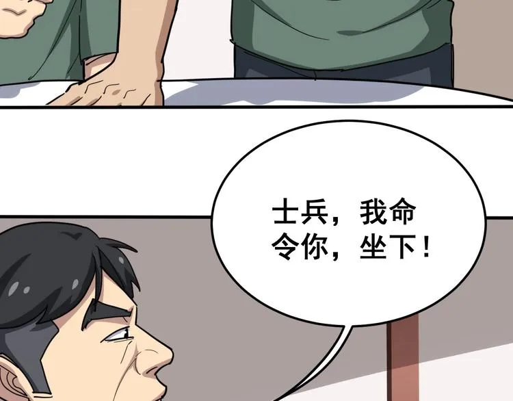 第18话：鸿门宴！ 第101页