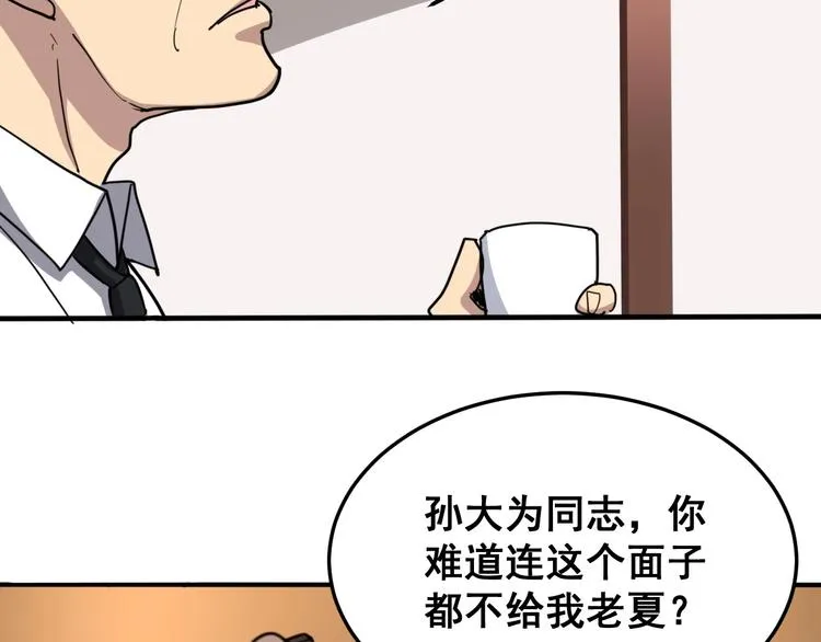 第18话：鸿门宴！ 第102页