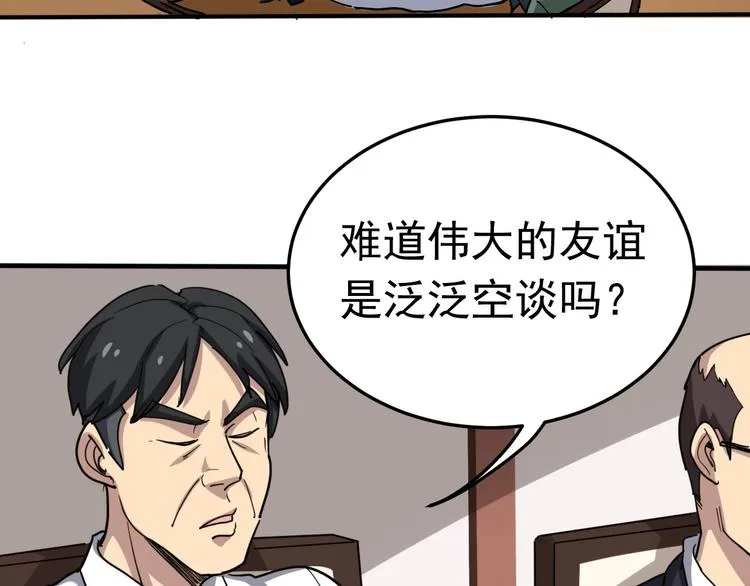 第18话：鸿门宴！ 第104页