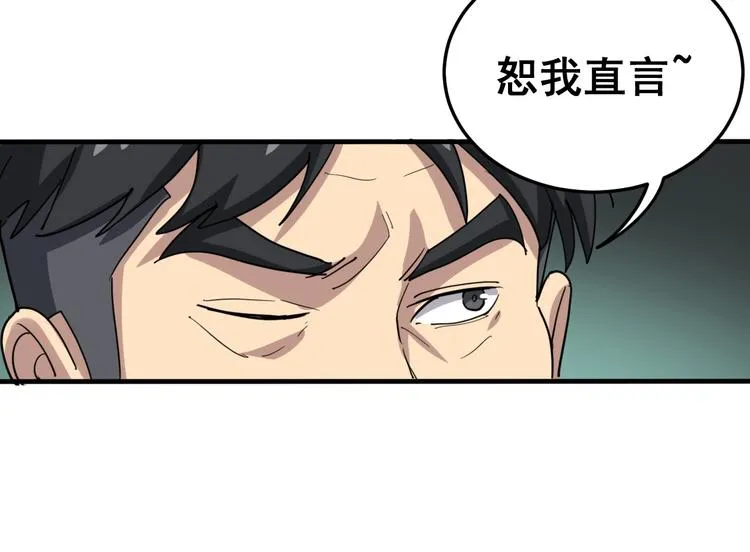 第18话：鸿门宴！ 第106页