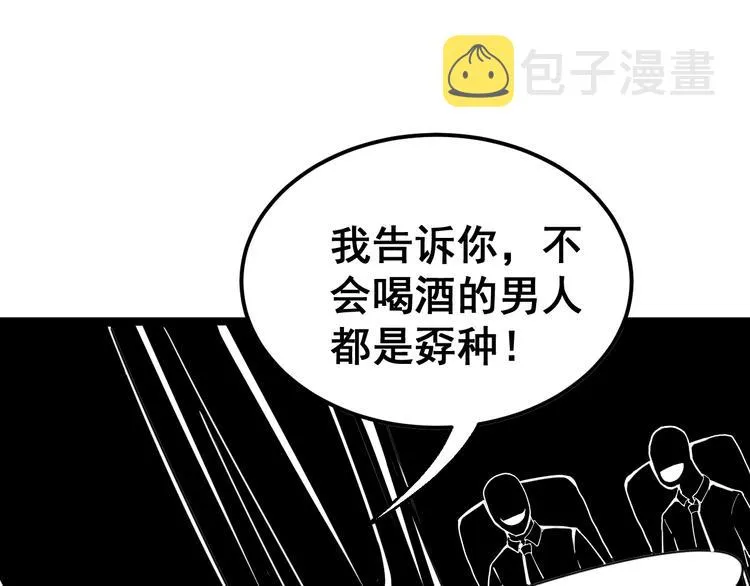 第18话：鸿门宴！ 第107页