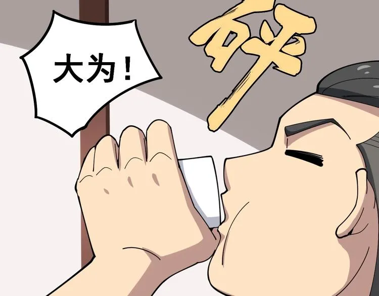 第18话：鸿门宴！ 第111页