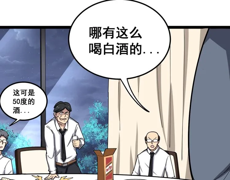 第18话：鸿门宴！ 第113页