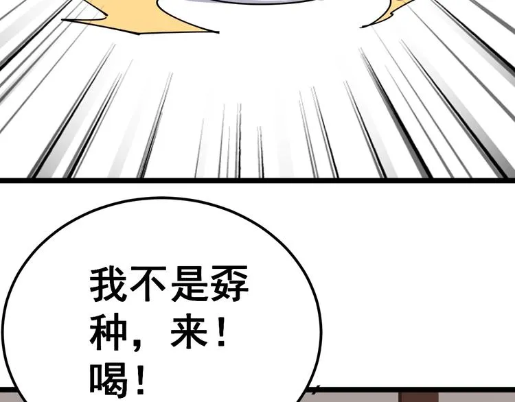 第18话：鸿门宴！ 第116页