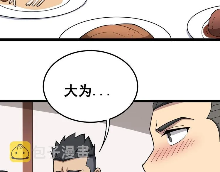 第18话：鸿门宴！ 第119页