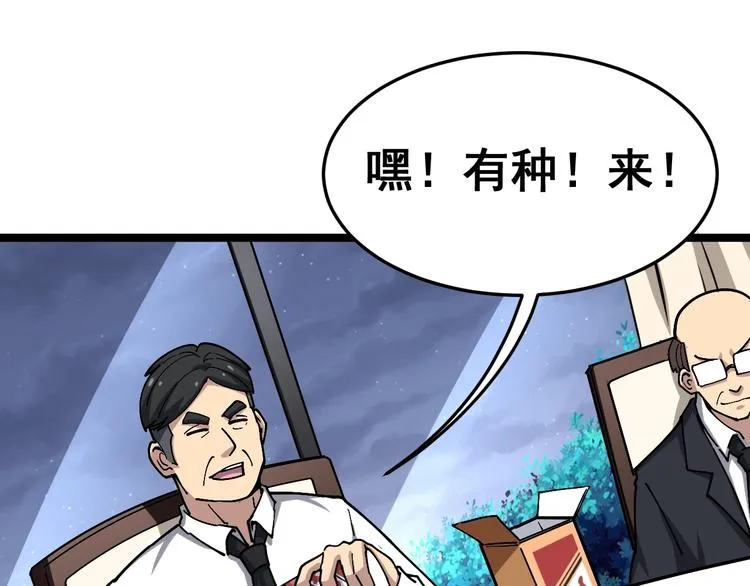 第18话：鸿门宴！ 第121页