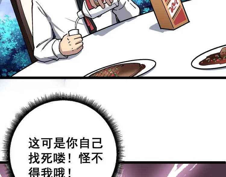 第18话：鸿门宴！ 第122页