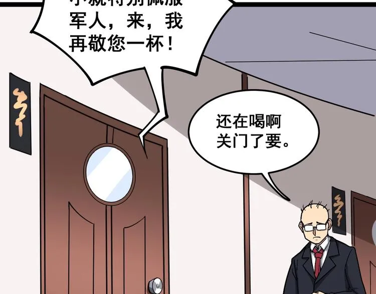 第19话：不会喝酒！ 第7页