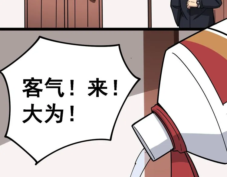 第19话：不会喝酒！ 第8页