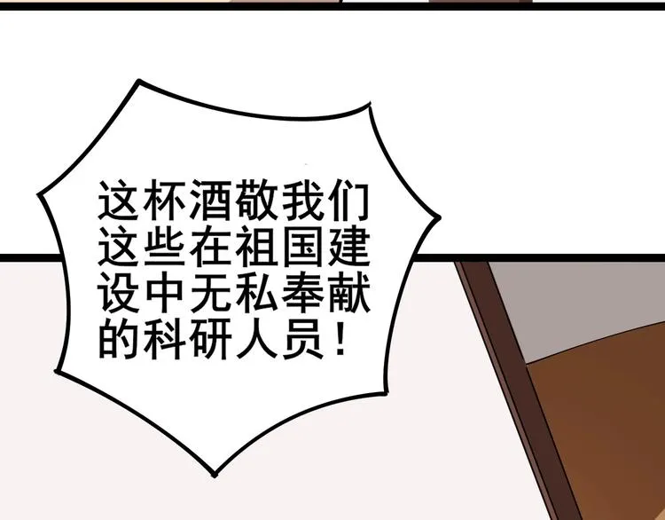 第19话：不会喝酒！ 第10页