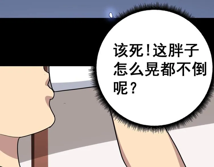 第19话：不会喝酒！ 第25页