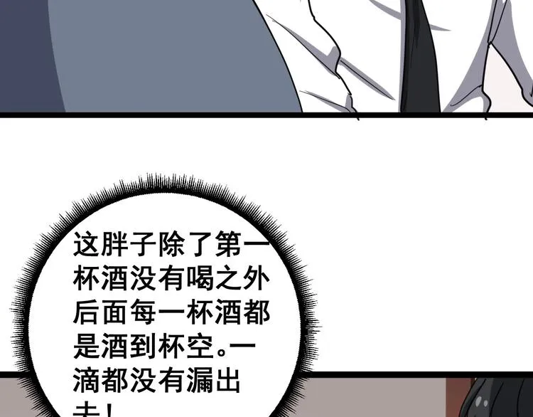 第19话：不会喝酒！ 第27页