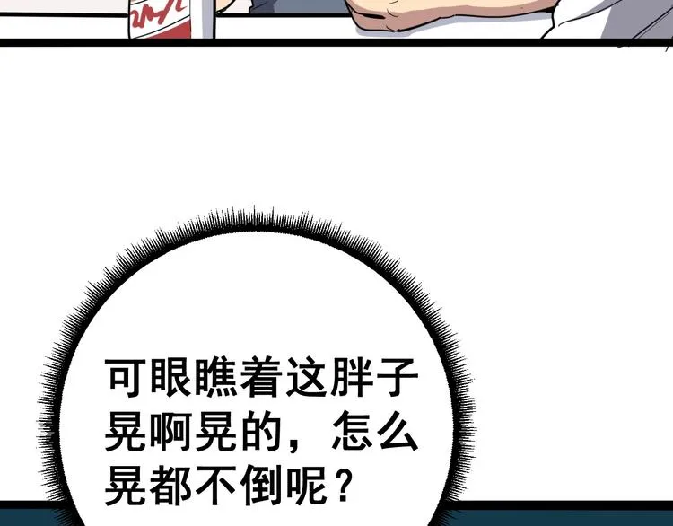 第19话：不会喝酒！ 第29页