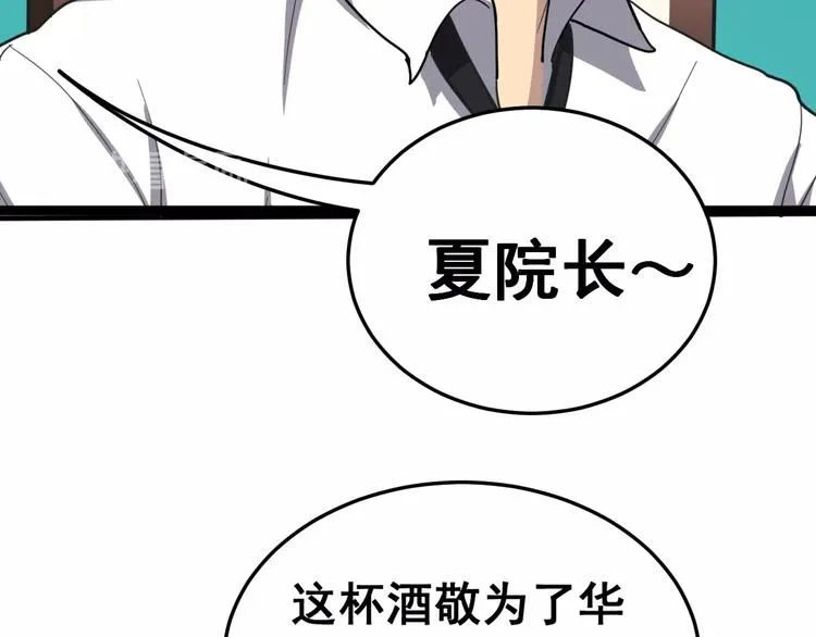 第19话：不会喝酒！ 第31页