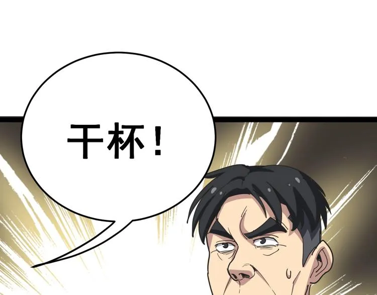 第19话：不会喝酒！ 第34页