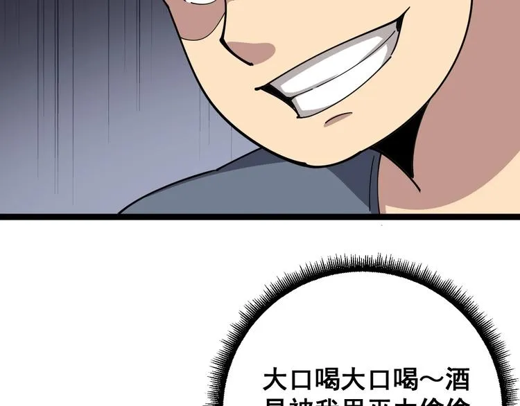 第19话：不会喝酒！ 第40页