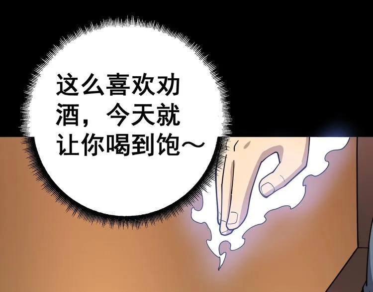 第19话：不会喝酒！ 第43页