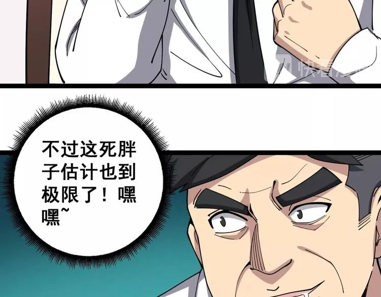 第19话：不会喝酒！ 第47页