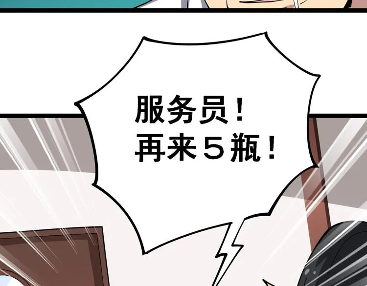 第19话：不会喝酒！ 第48页
