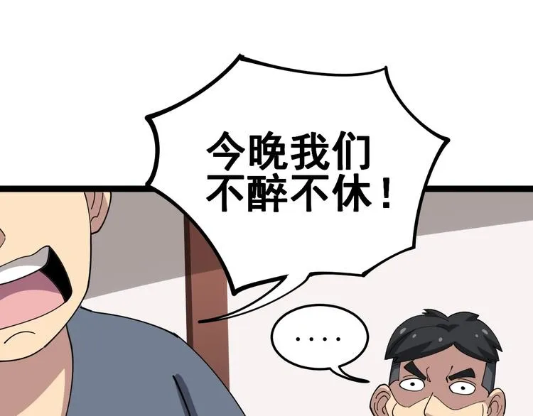 第19话：不会喝酒！ 第50页