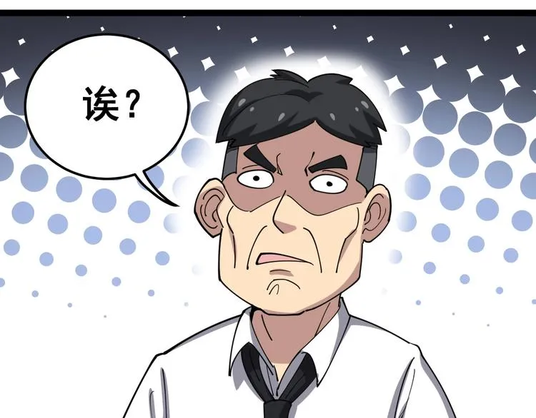 第19话：不会喝酒！ 第52页