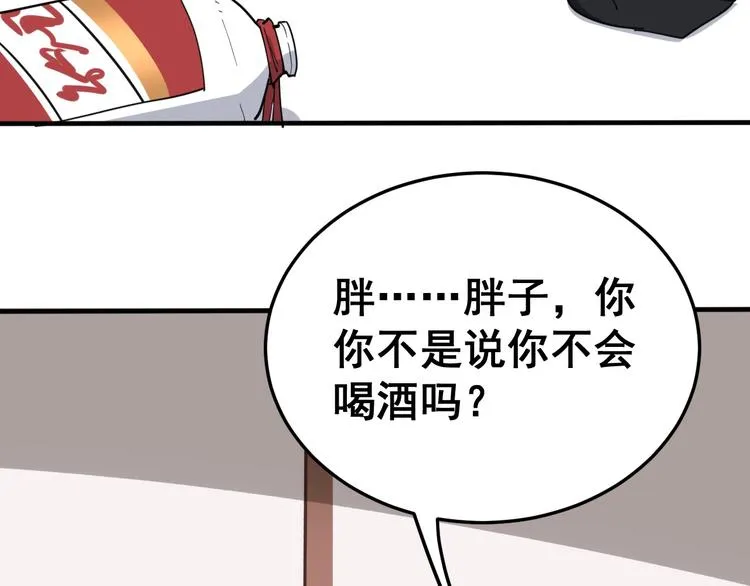 第19话：不会喝酒！ 第59页