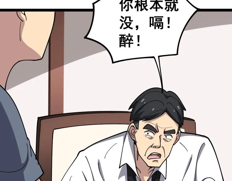 第19话：不会喝酒！ 第66页