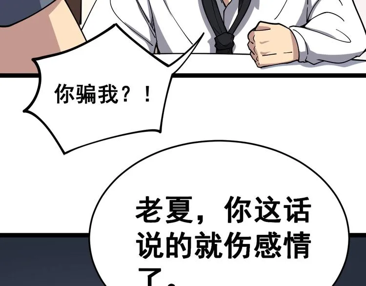 第19话：不会喝酒！ 第67页