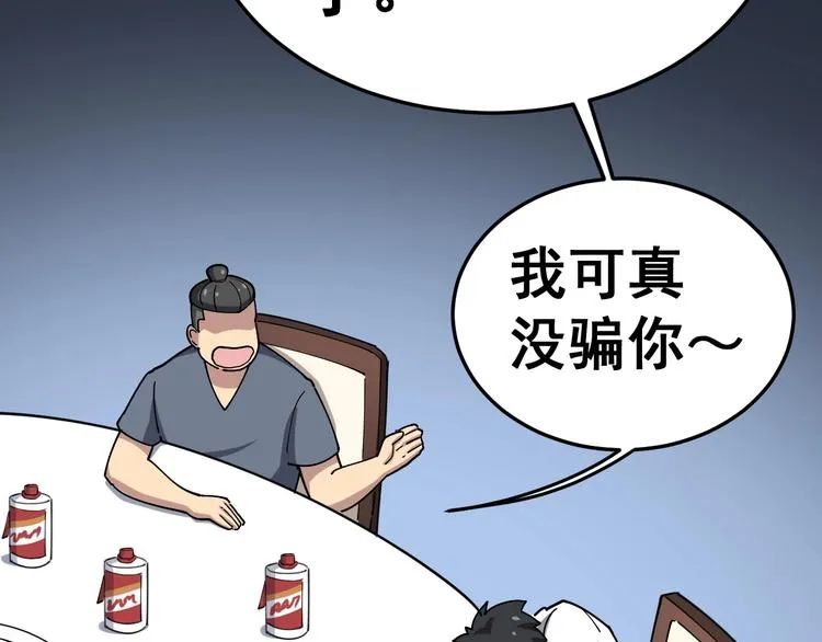 第19话：不会喝酒！ 第68页