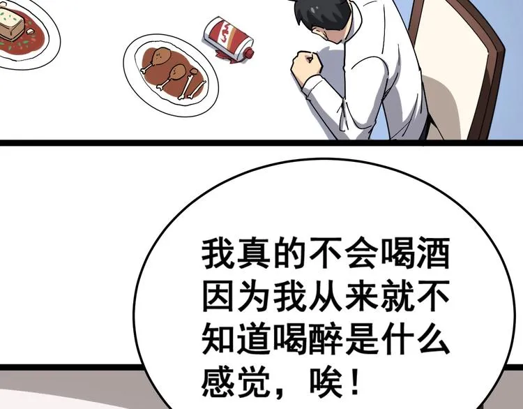 第19话：不会喝酒！ 第69页