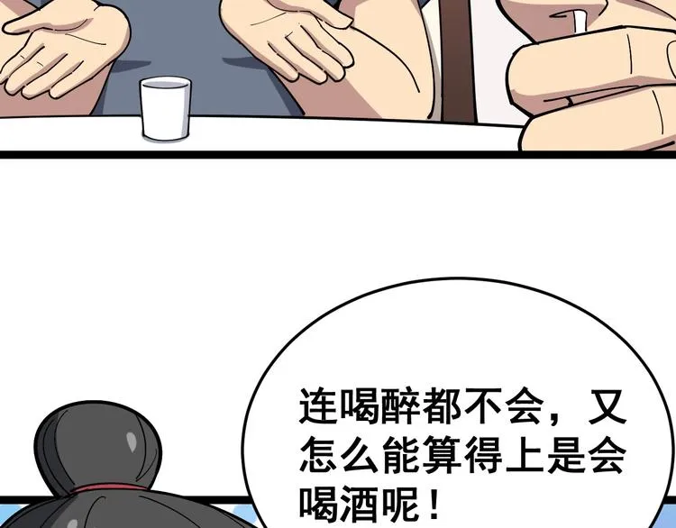 第19话：不会喝酒！ 第71页