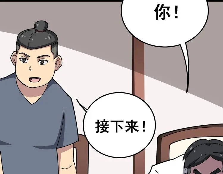 第19话：不会喝酒！ 第74页