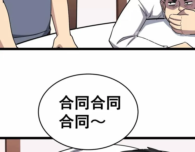 第19话：不会喝酒！ 第75页