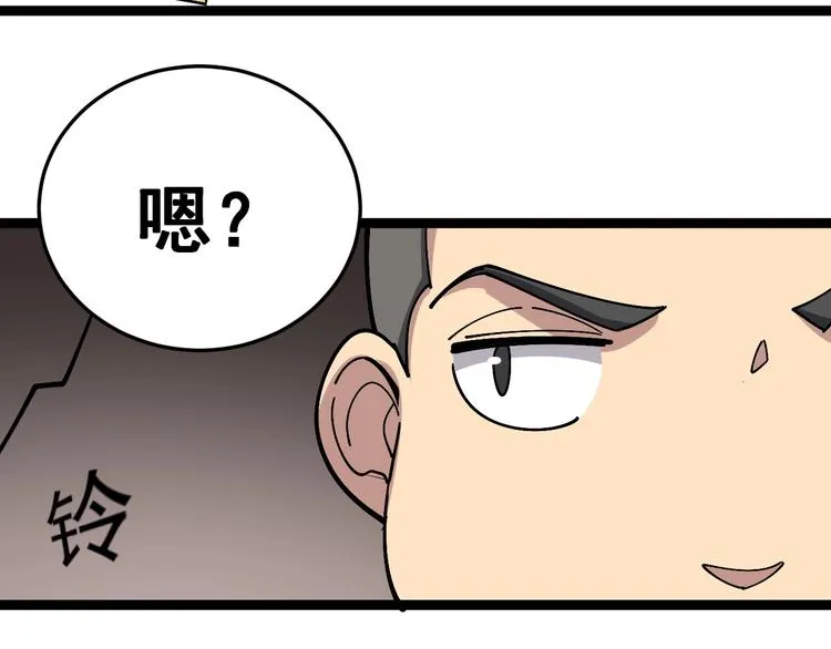 第19话：不会喝酒！ 第85页