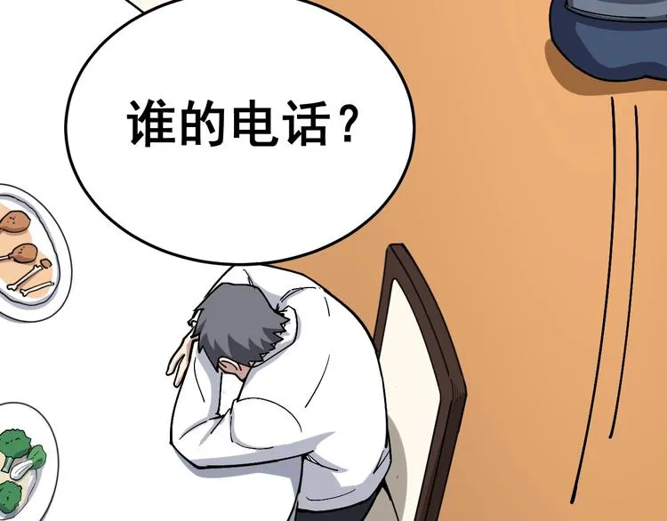 第19话：不会喝酒！ 第87页