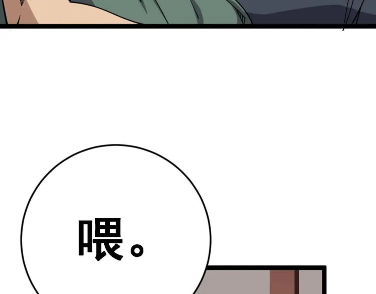 第19话：不会喝酒！ 第90页