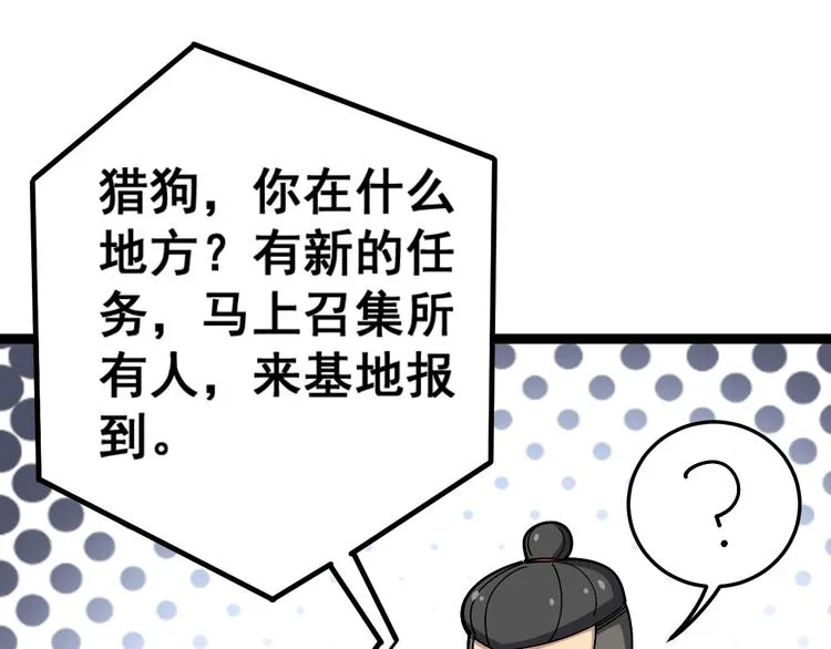 第19话：不会喝酒！ 第92页