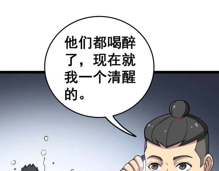 第19话：不会喝酒！ 第94页