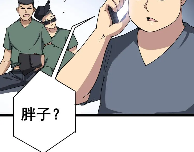 第19话：不会喝酒！ 第95页