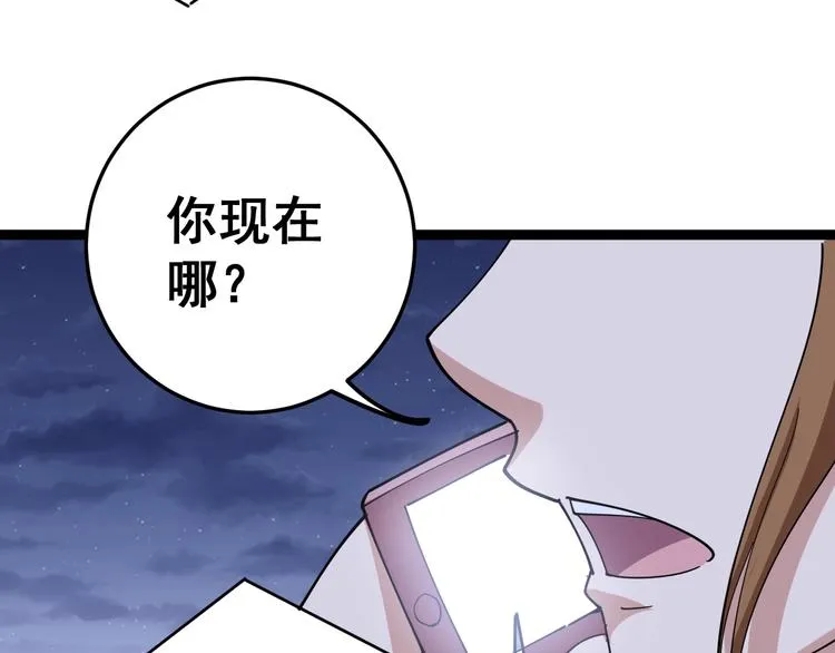 第19话：不会喝酒！ 第96页