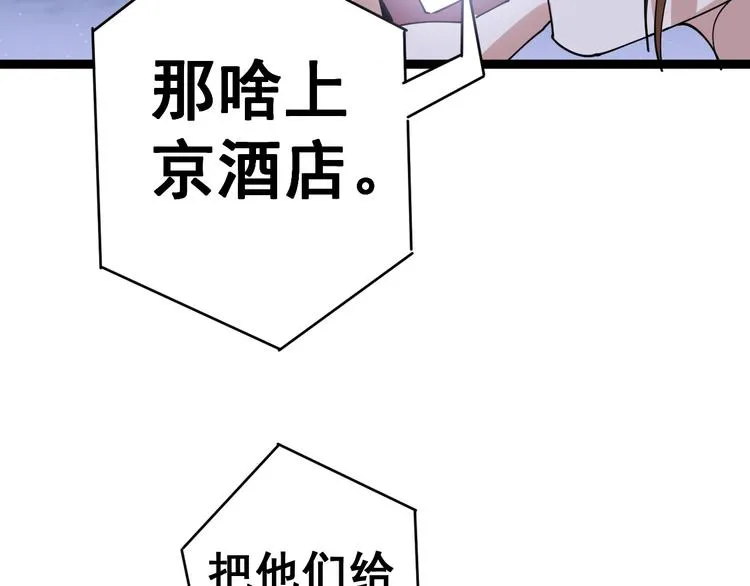 第19话：不会喝酒！ 第97页