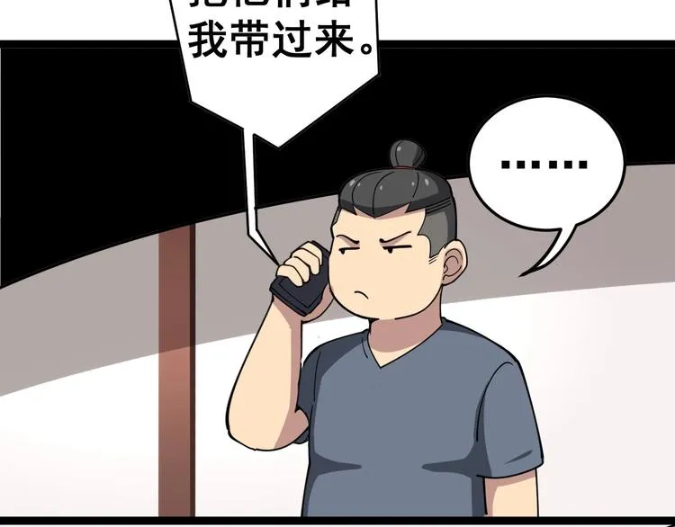 第19话：不会喝酒！ 第98页