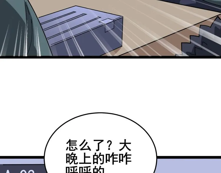 第19话：不会喝酒！ 第105页