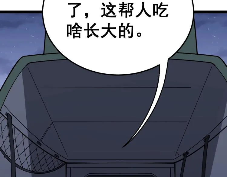 第19话：不会喝酒！ 第120页