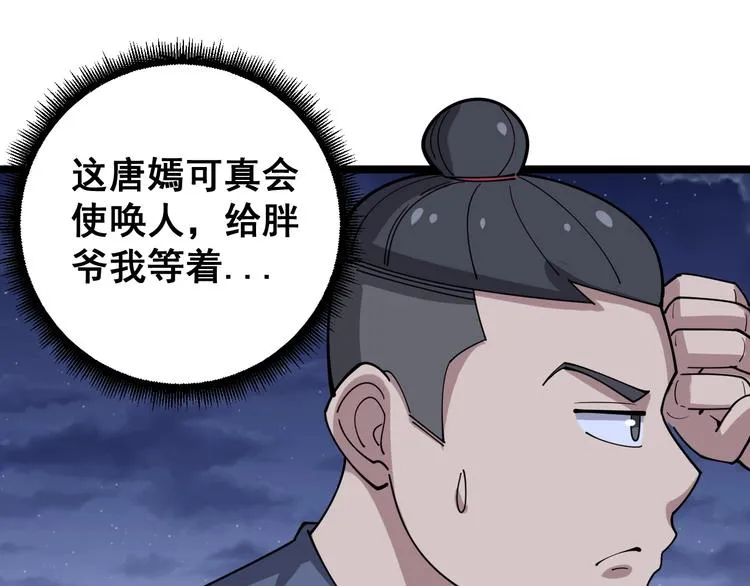 第19话：不会喝酒！ 第123页